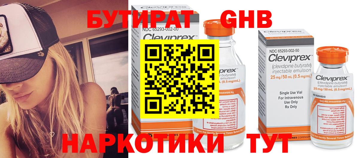 Бутират бутик  Вход с VPN  Спасск-Дальний 