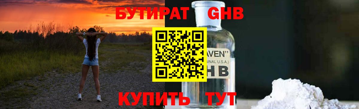 БУТИРАТ бутандиол Спасск-Дальний