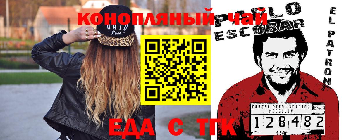 Еда ТГК конопля  Вход с VPN  Спасск-Дальний 