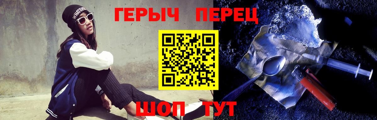ГЕРОИН  ГЕРОИН VHQ  Вход с VPN  Спасск-Дальний 