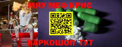 мяу мяу кристалл Сланцы