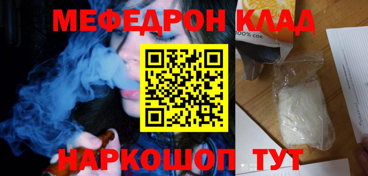 Мефедрон VHQ  Мефедрон кристаллы  Вход с VPN  МЕФ  Спасск-Дальний 