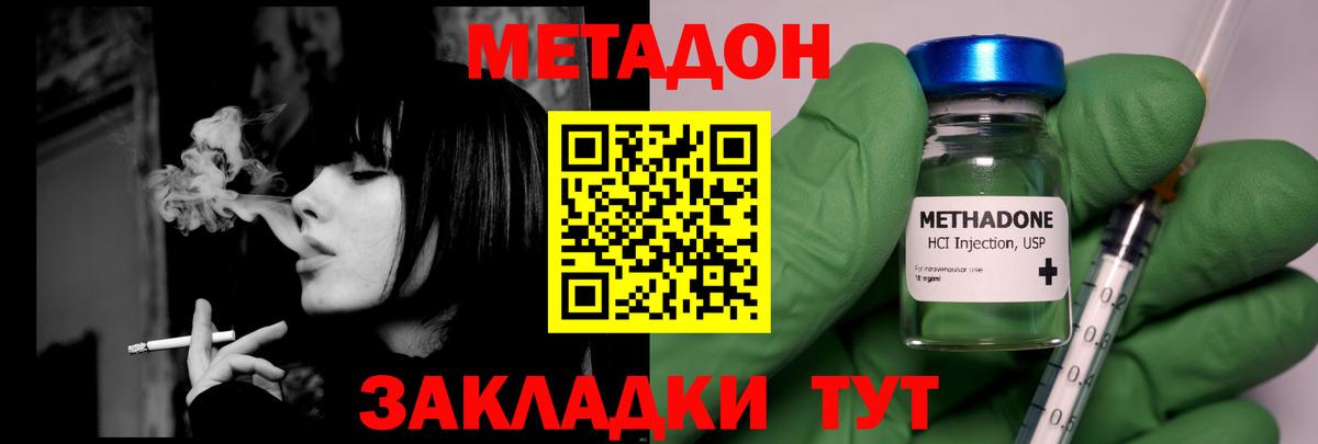 МЕТАДОН methadone  Вход с VPN  Спасск-Дальний  МЕТАДОН мёд 