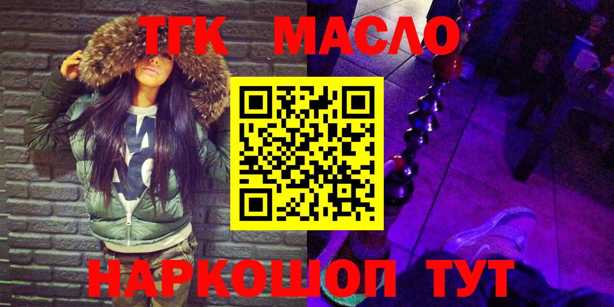 Спасск-Дальний  Дистиллят ТГК жижа  купить закладку  Вход с VPN 